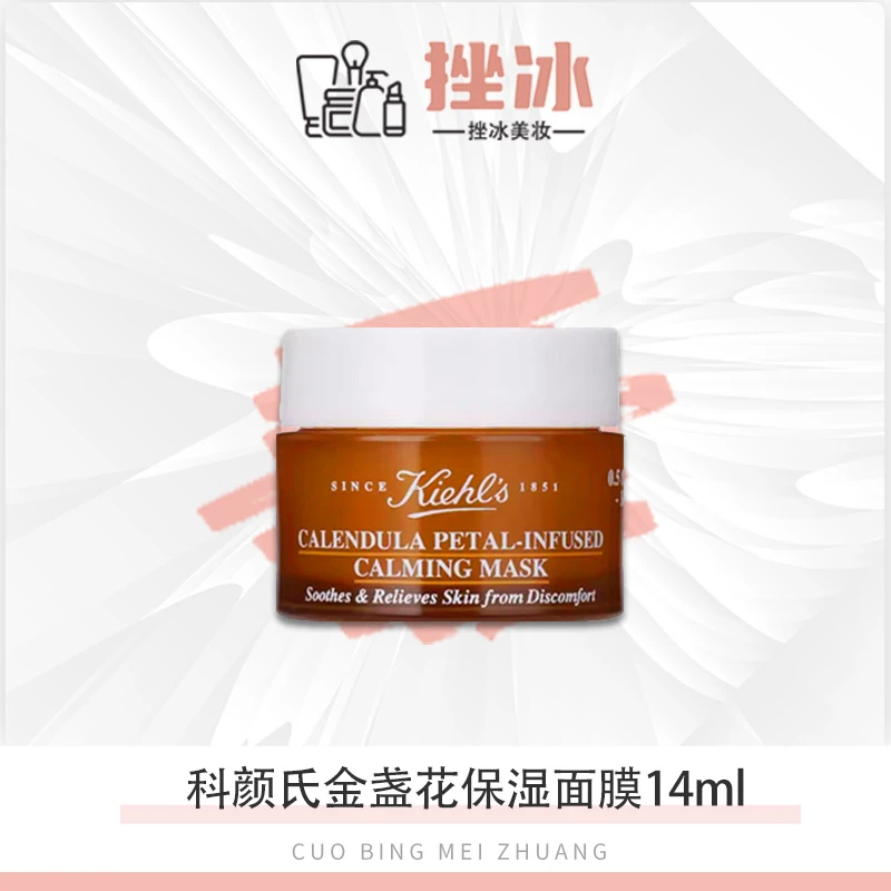 科颜氏金盏花保湿面膜14ml 痘痘毛孔深层补水【效期26.12后】