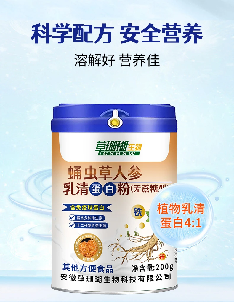 无蔗糖钙铁锌乳清蛋白粉含免疫球蛋白