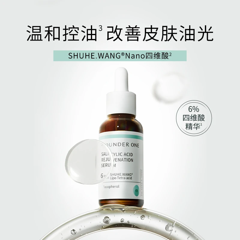 SOUNDER ONE水杨酸焕肤精华液四维控油壬二酸杏仁酸甘草亭酸