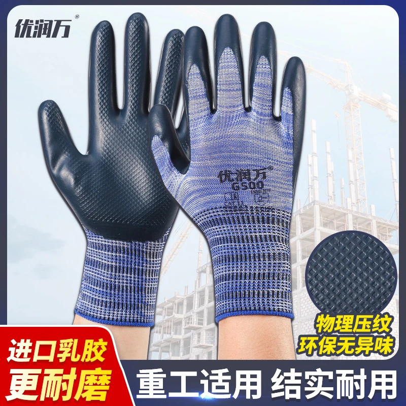 优润万G500耐磨防滑防水透气劳保手套工地劳动钢筋工架子工木工