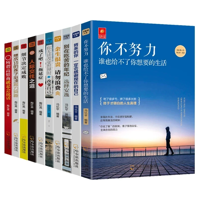 你不努力谁也给不了你想要的生活青少年成长励志书籍正版阅读F