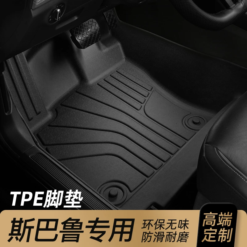 适用 于斯巴鲁森林人 TPE专用汽车脚垫