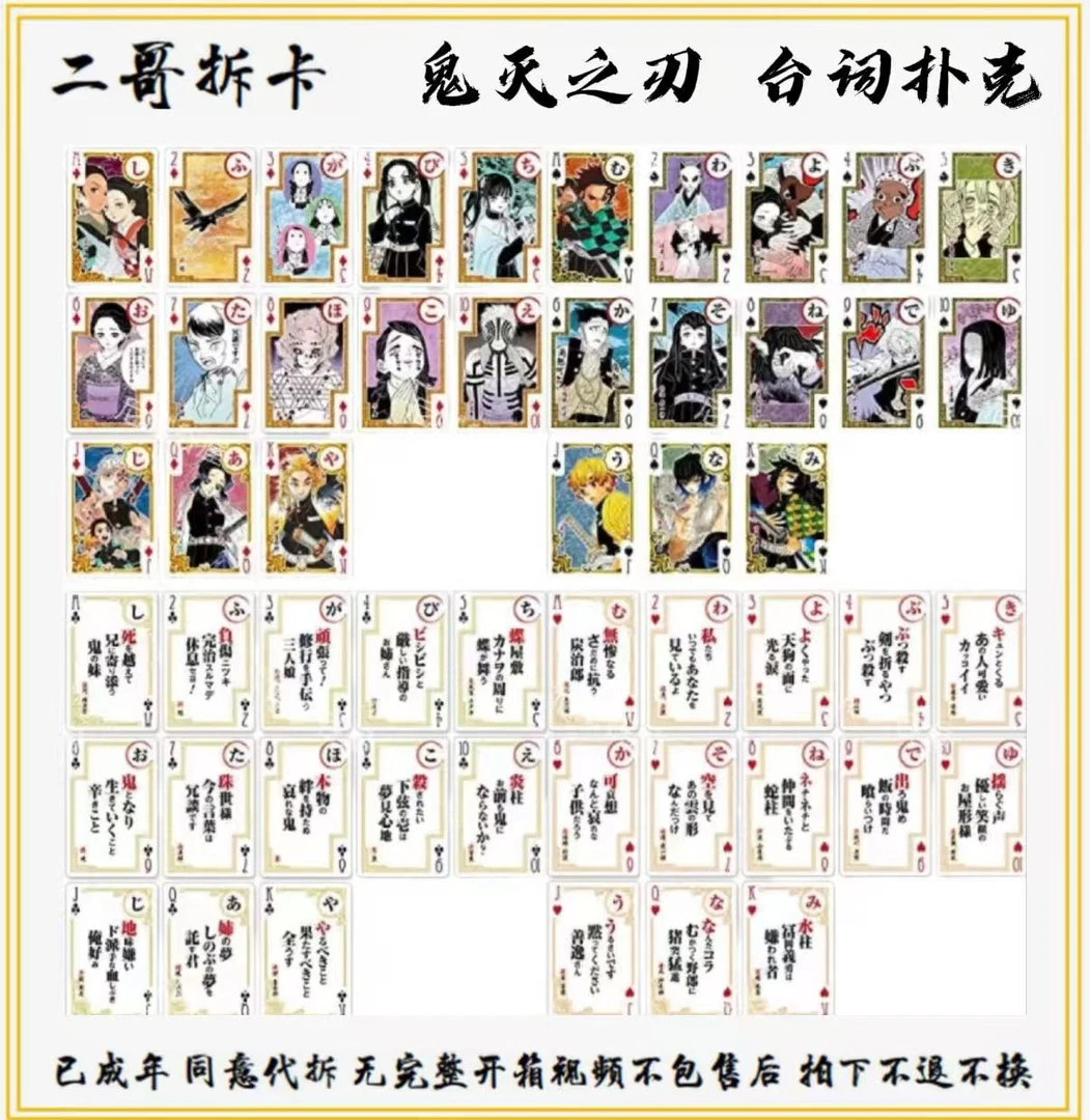 二哥拆卡 鬼灭之刃 原画 台词 扑克牌 （默认初伤）