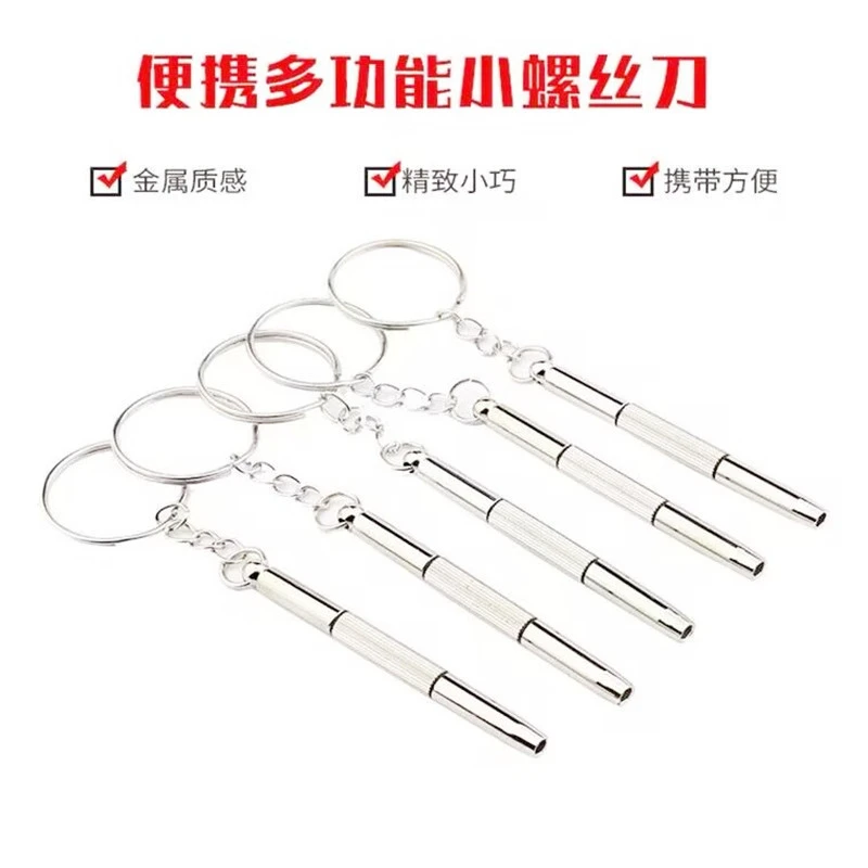 新款三用螺丝刀三合一眼镜螺丝刀便携式多功能维修螺丝刀