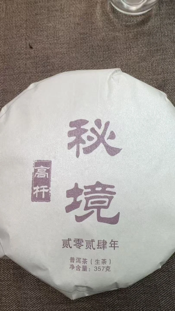 11月9日 357克 24年秘境 生茶饼茶 T4428