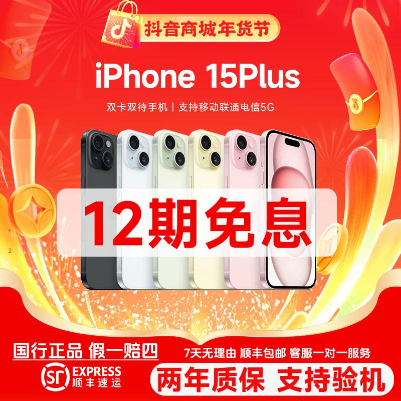 准新品 Apple/苹果 15 Plus【12期免息】原装国行正品 全网通