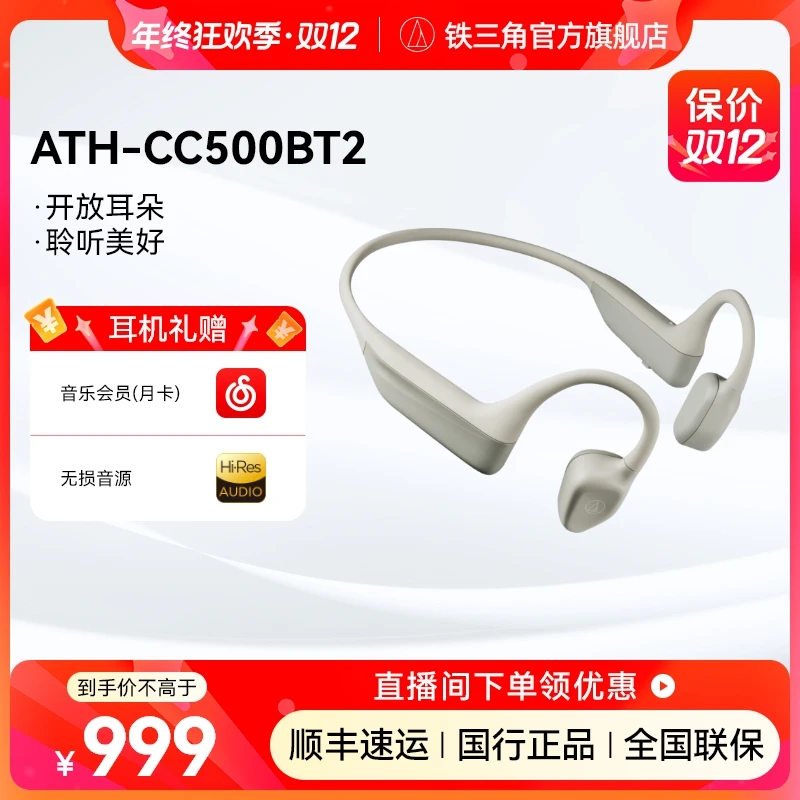 铁三角 ATH-CC500BT2 软骨传导耳机颈挂式无线蓝牙运动户外长续航