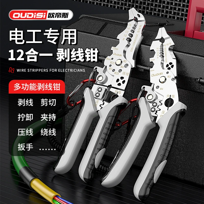 弯头型电工多功能剥线钳分线钳剥扒皮压线绕线工业分线剪线断螺丝