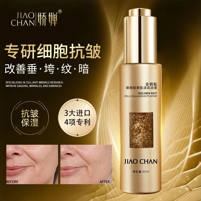 【细胞专研启动液】娇婵金钥匙细胞胶原液紧致抗皱淡化细纹