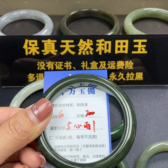 和田玉手镯未镶嵌心*1