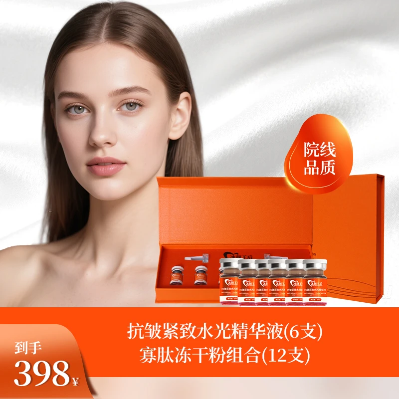 冰颜王后抗皱紧致水光+冰颜王后寡肽冻干粉