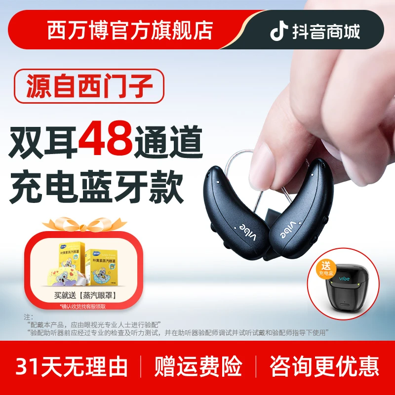 西万博源自西门子耳背式助听器老人耳背缓解年轻人助听蓝牙直连48通道智能降噪高端助听器