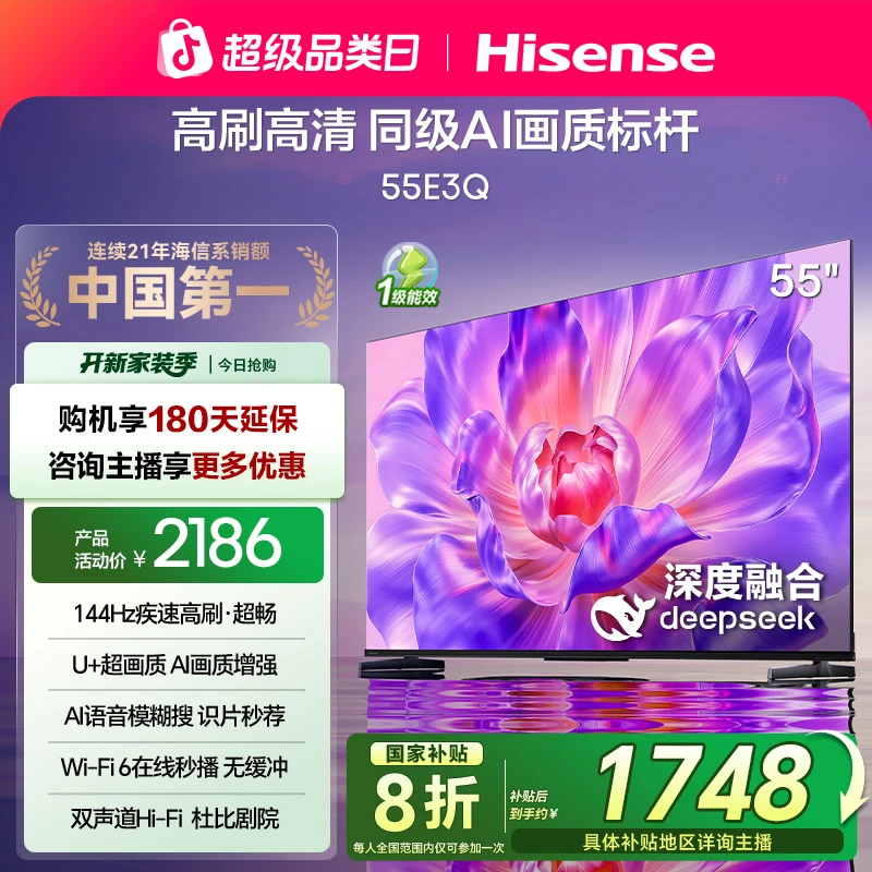 【国补立减】海信电视55E3Q 55英寸 高刷高清 AI画质标杆4K电视机