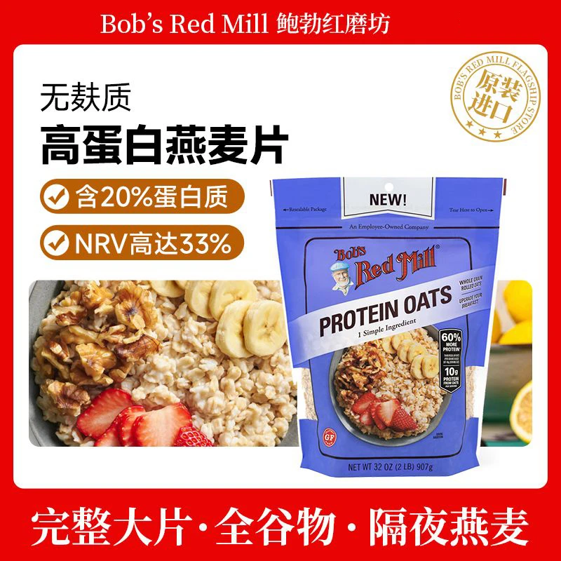 Bob's Red Mill/鲍勃红磨坊原装进口无麸质高蛋白燕麦营养代餐