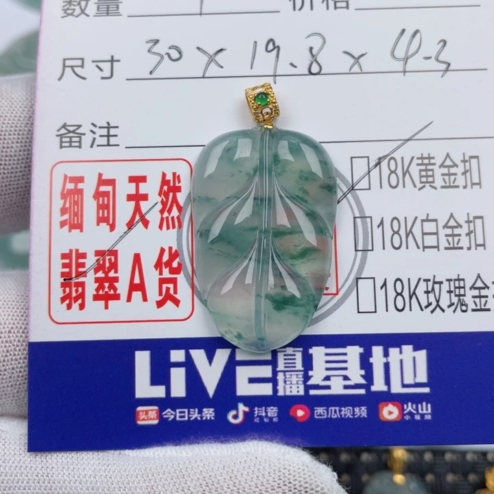 翡翠吊坠(不含链)未镶嵌¥****¥