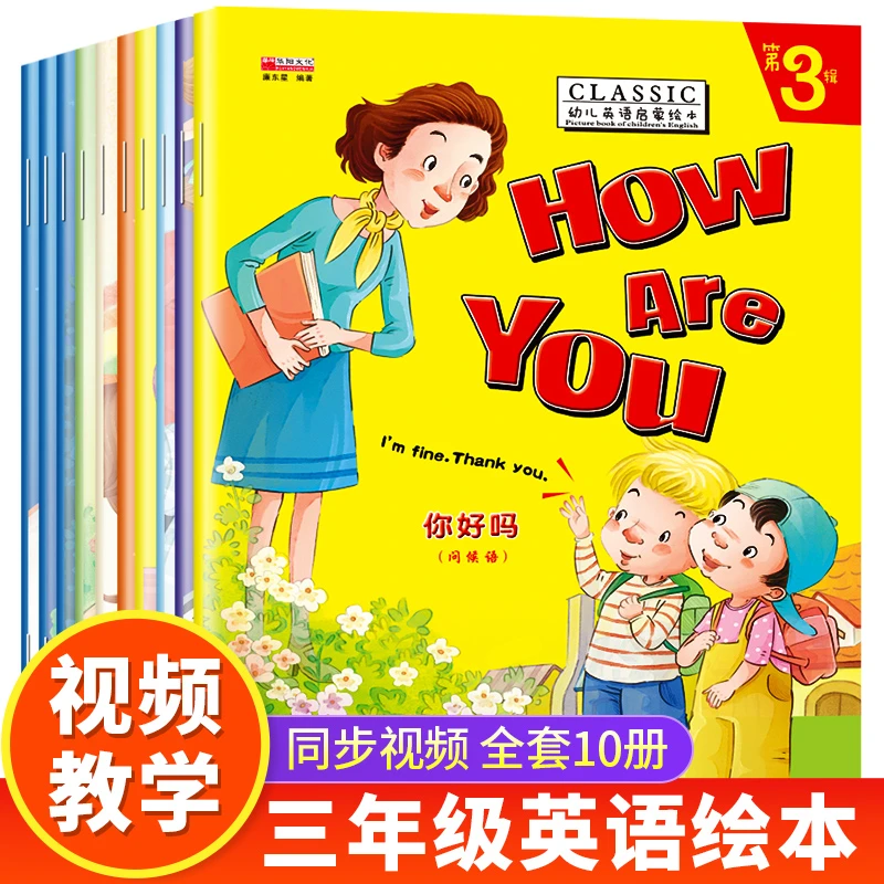 【视频教学】英语绘本三年级全套10册小学三年级上下册英语课外阅