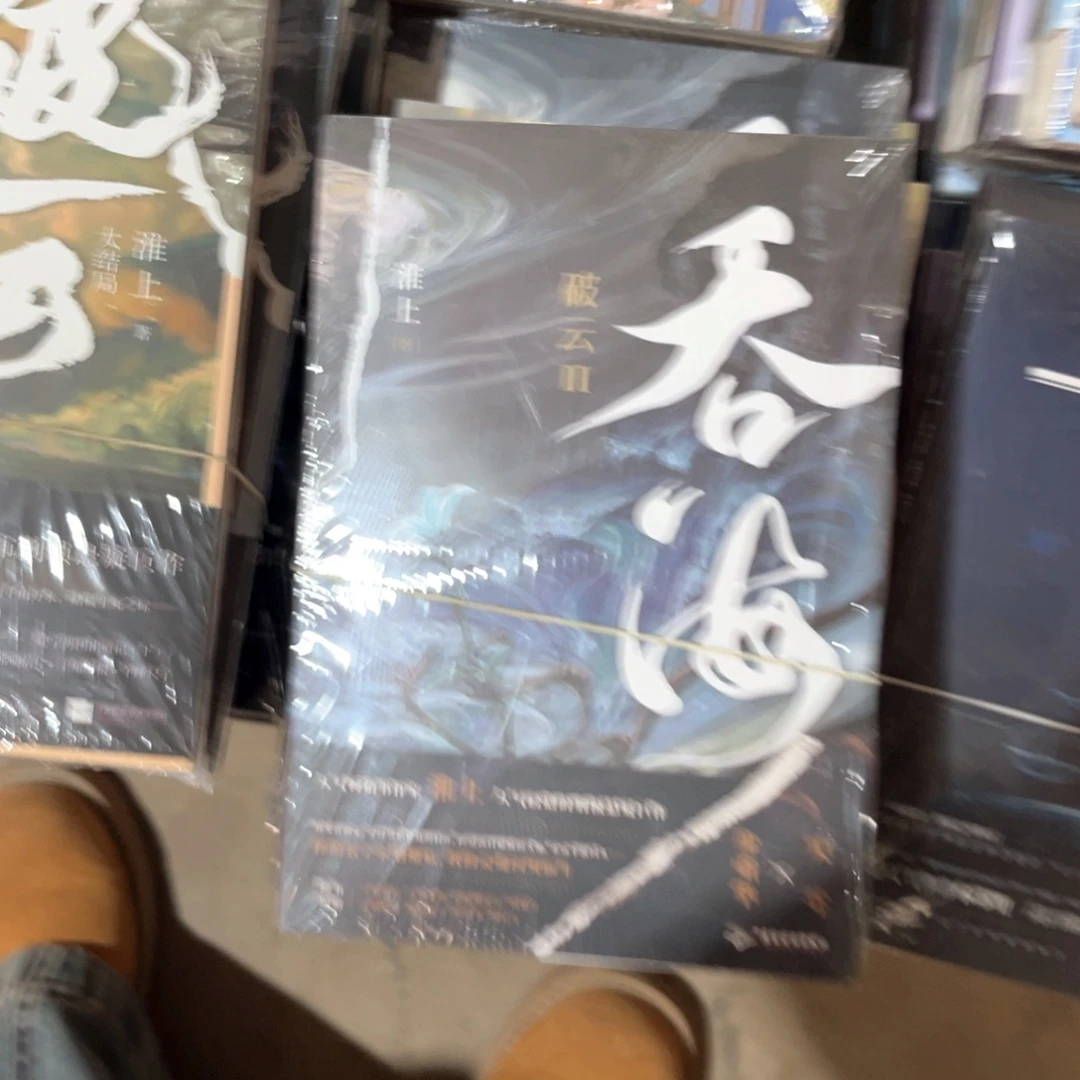 吞海新书全套福利