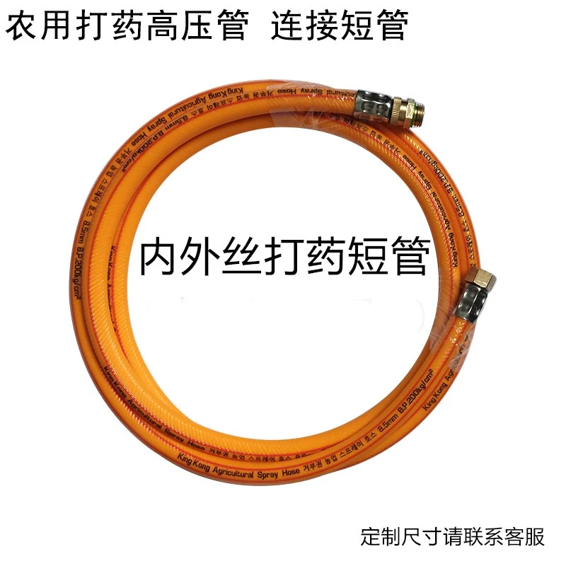 农用柱塞泵打药喷雾管M14内外丝连接管出水软管pvc8mm高压管防爆