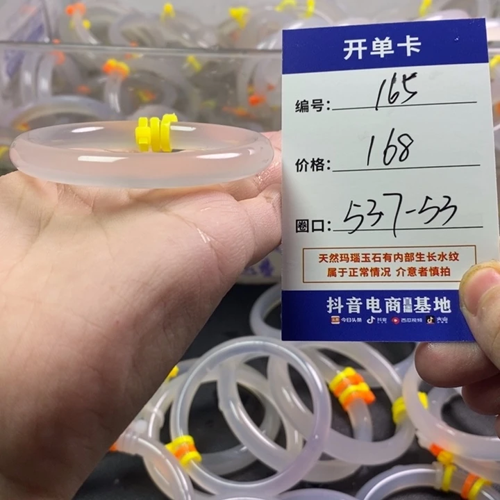 手镯（贵妃镯）玛瑙/玉髓未镶嵌