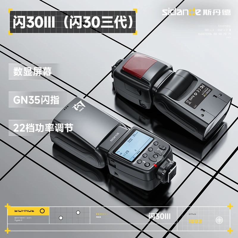 斯丹德闪30三代可旋转机顶闪光灯适用于佳能尼康索尼单反相机