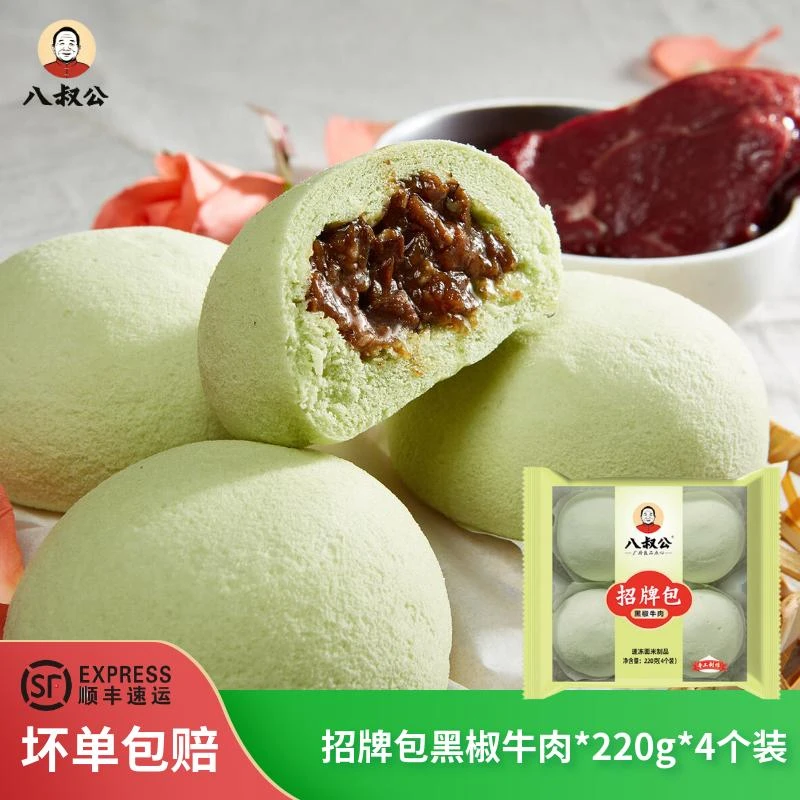八叔公广式早茶点心招牌包黑椒牛肉蜜汁叉烧包早餐包点速冻半成品