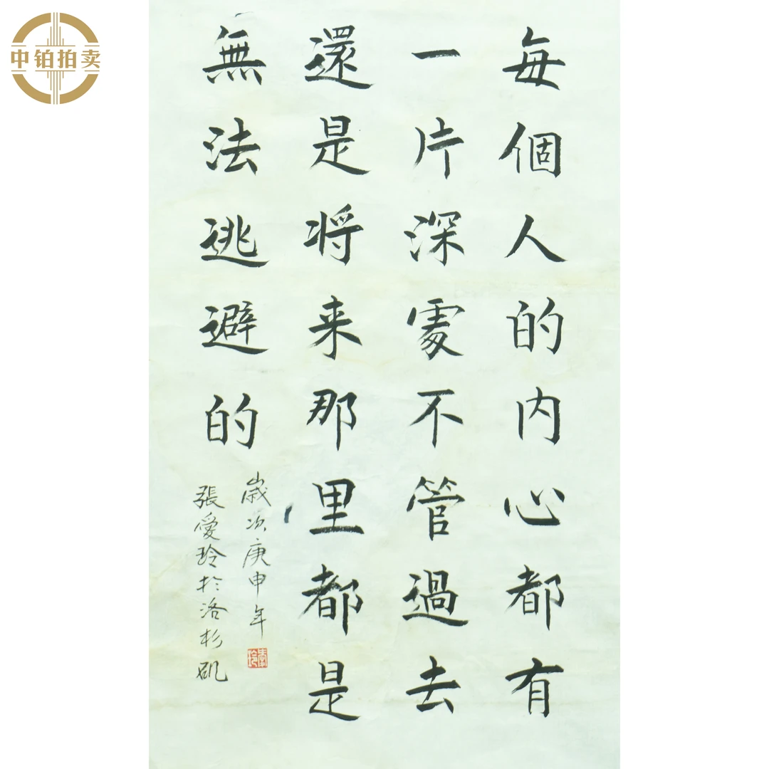 lot0916 张爱玲 书法 原片 41cm*71cm 约2.6平尺