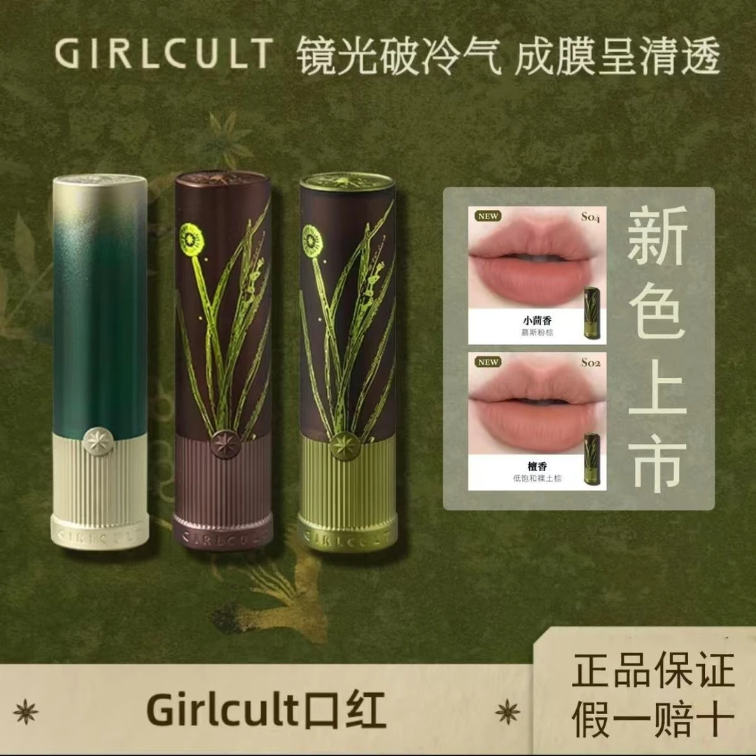 girlcult哑光牛皮纸唇霜羊皮书不沾杯苗巫新色马皮精本草花知晓