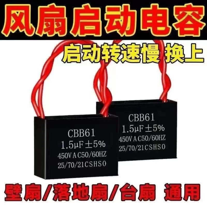 （拍1发4）通用2.5uf摇头电风扇电容配件