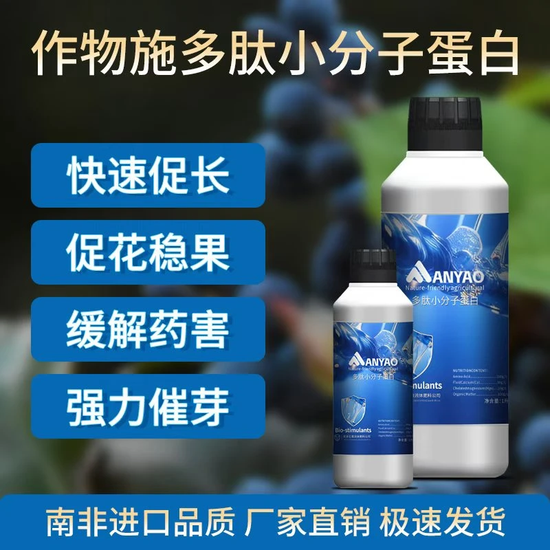 南非进口安瑶~多肽小分子蛋白 促花保果 增产增收长效肥水溶肥
