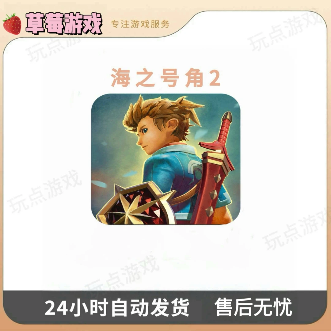 海之号角2 Oceanhorn2 Arcade订阅版 游戏