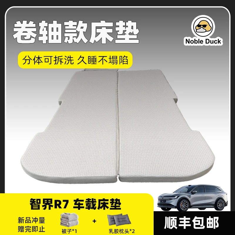 【适用智界R7】智界R7 车载露营床垫抗皱冰感顺丰包邮