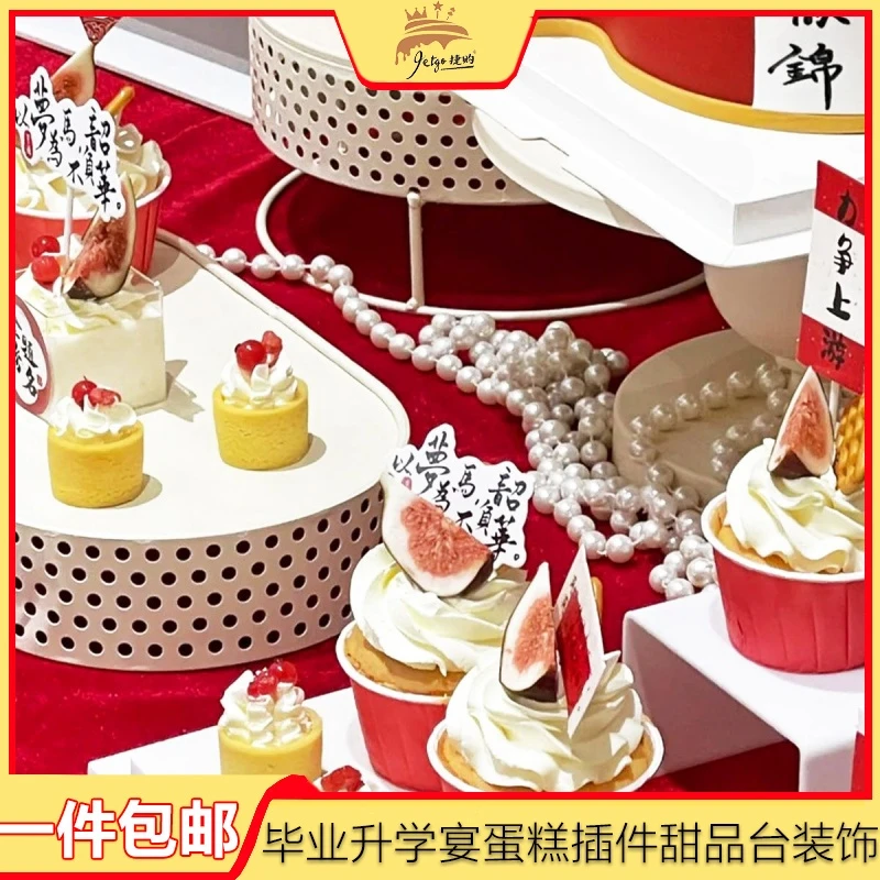 毕业季甜品台装饰金榜题名插牌以梦为马不负韶华插卡中式纸杯蛋糕
