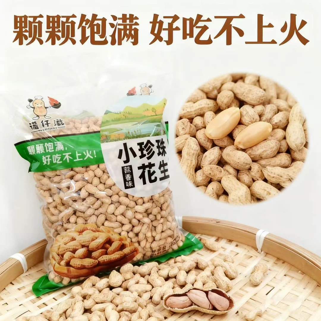 2025新产精选小珍珠熟花生蒜香味原味