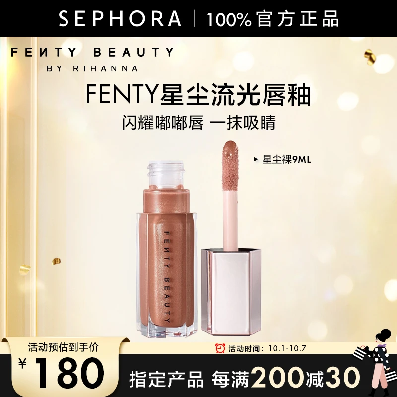 Fenty Beauty/蕾哈娜星尘流光唇釉口红清透润泽莹亮细