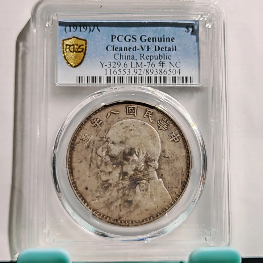 袁世凯像八年银元_三虎把门/国福泉信/86504大头