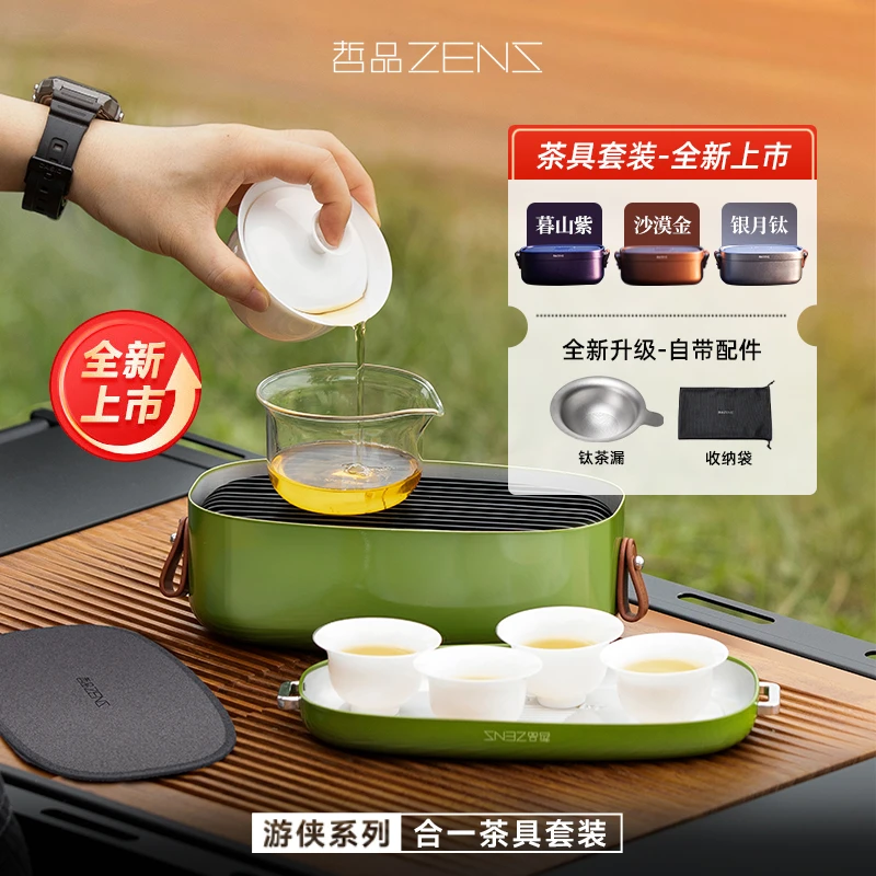 哲品游侠系列合一户外便携旅行茶具套装高端全套泡茶旅行套装茶具