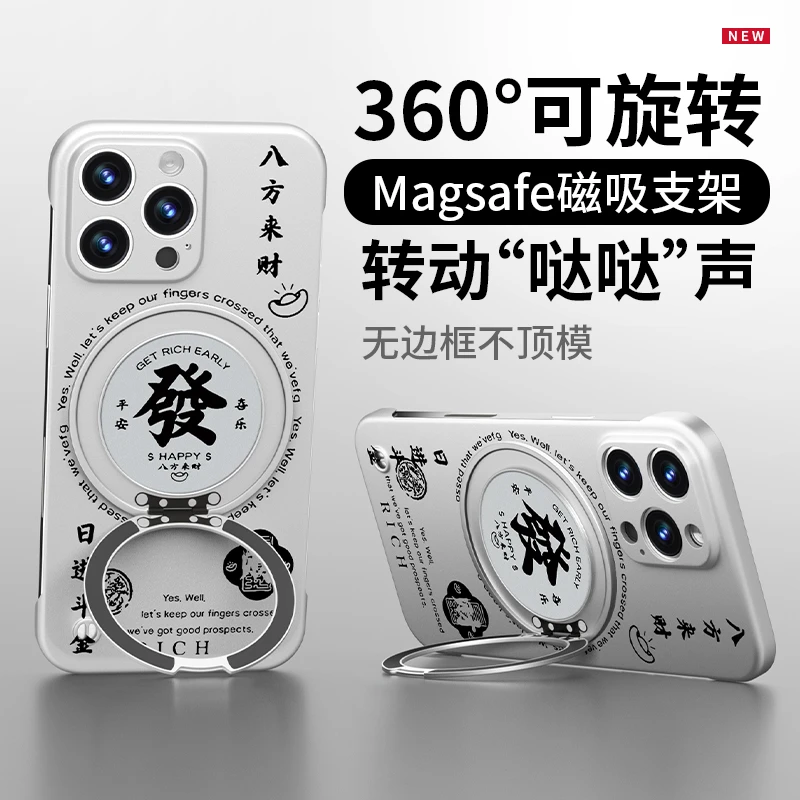 八方来财适用苹果15华为oppo/vivo小米iPhone16无边框支架手机壳