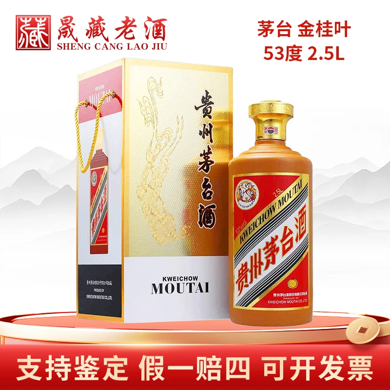 KWEICHOW MOUTAI/贵州茅台金桂叶2.5L茅台酒酱香型白酒53度2.5L