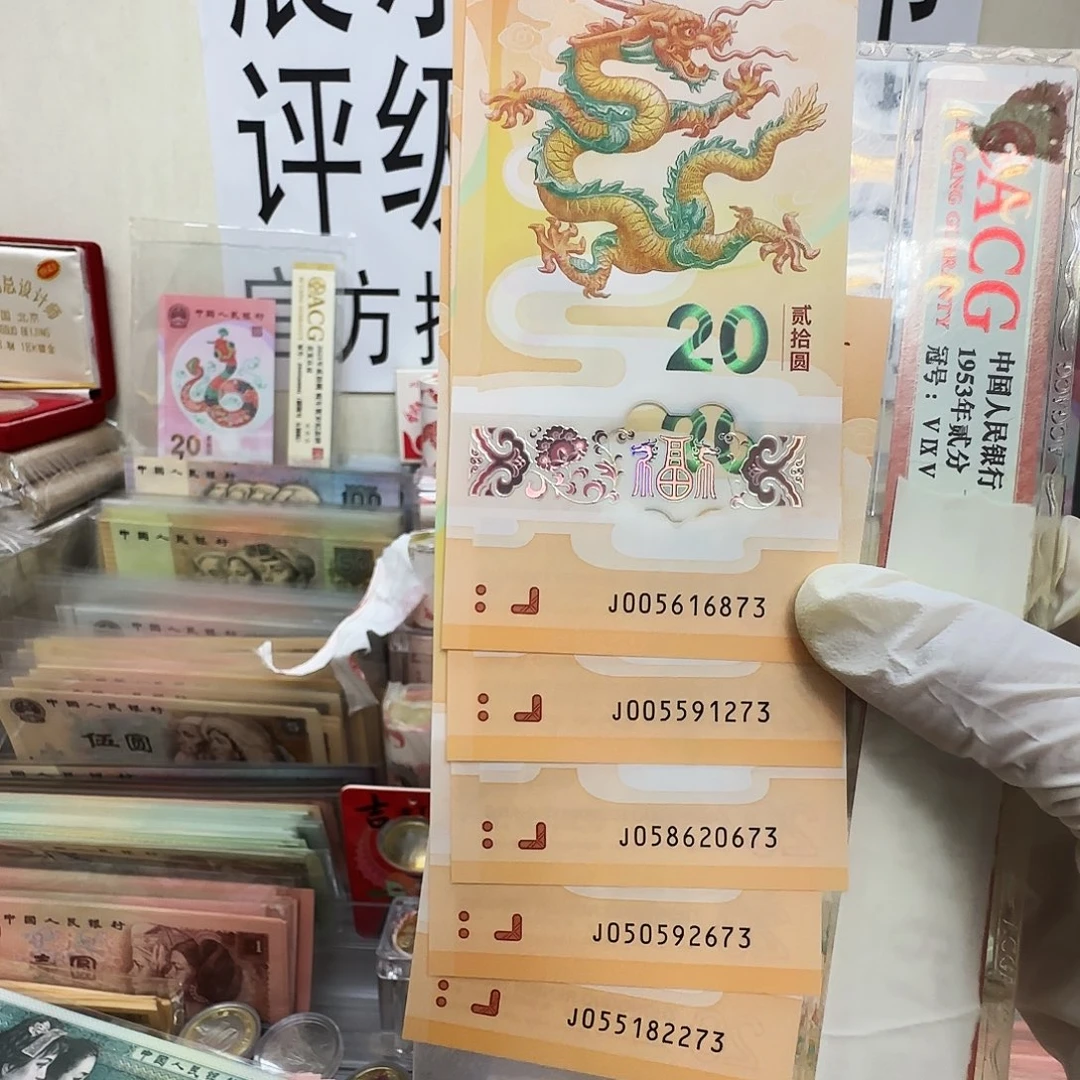 龙全新无4。5张保真。10
