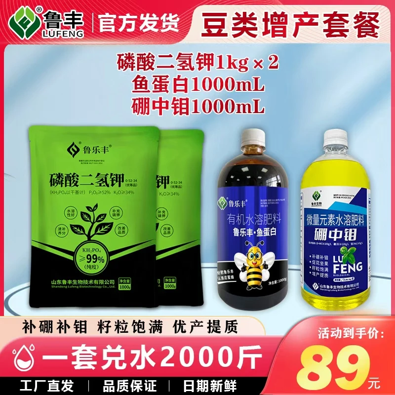 鲁丰生物豆类增产套餐