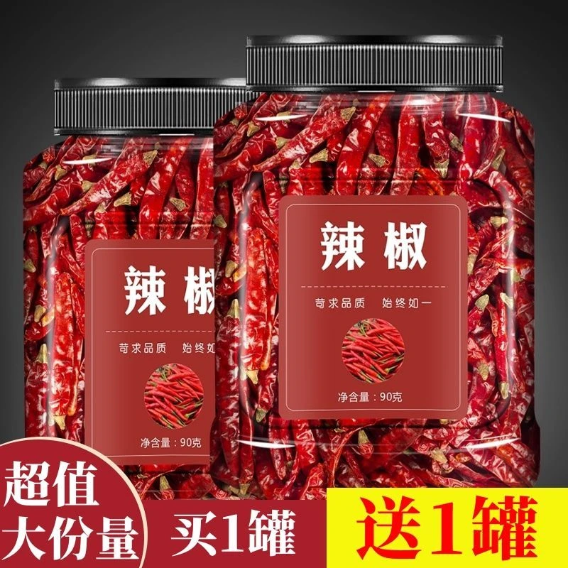 【买一送一发两罐】精选干辣椒优质调味农家自种新鲜干辣椒当季新货