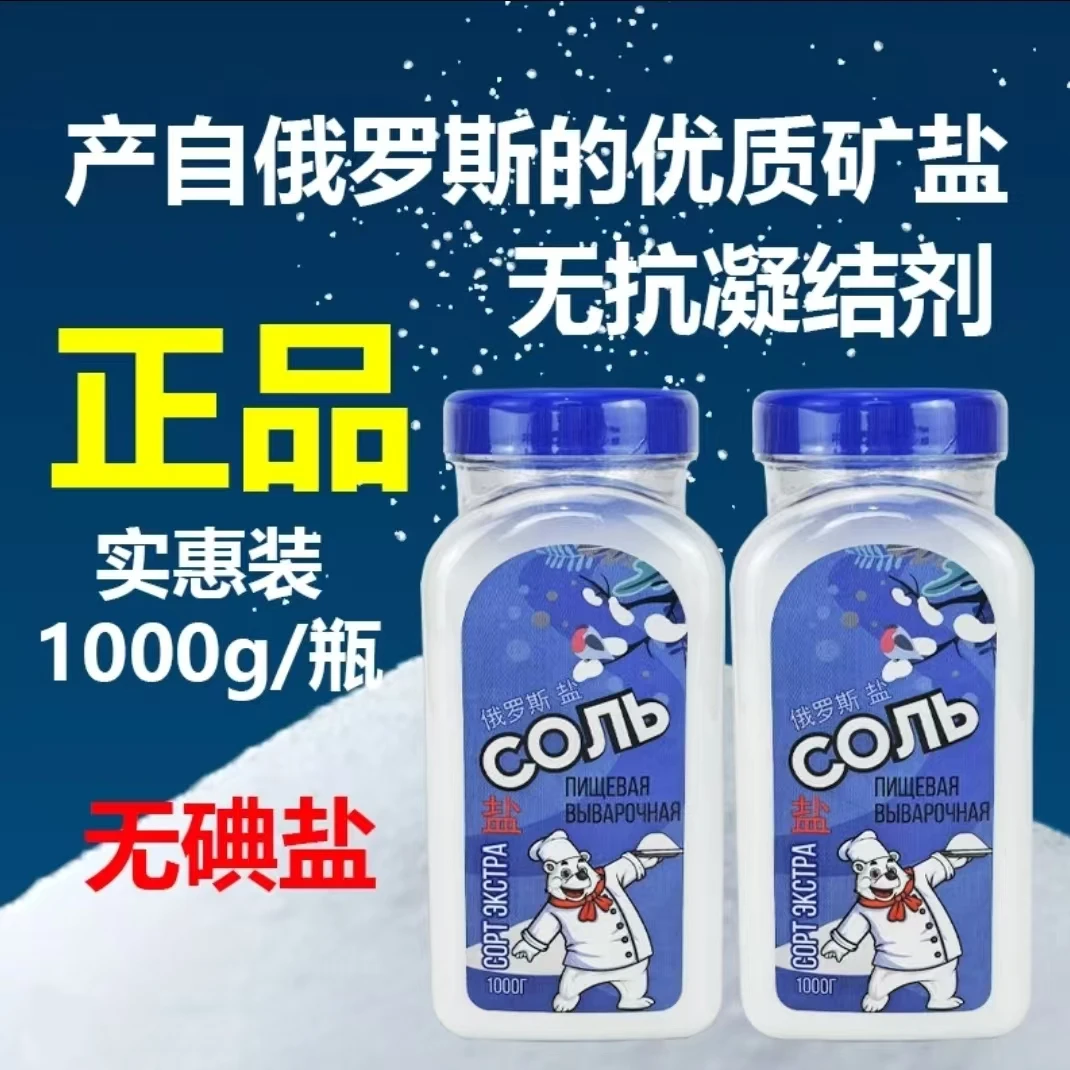 （拍一发二）俄罗斯原装进口不加碘金色河岸俄罗斯盐原装进口食用盐