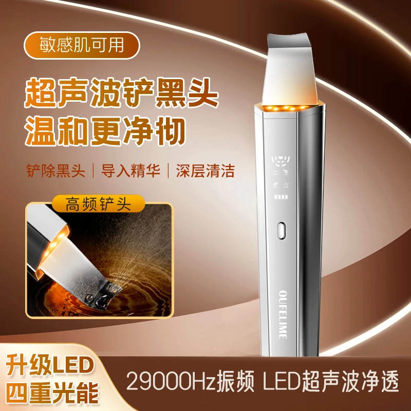 欧菲丽美超声波黑头铲除黑头面部去角质铲皮机脸部毛孔清洁美容仪