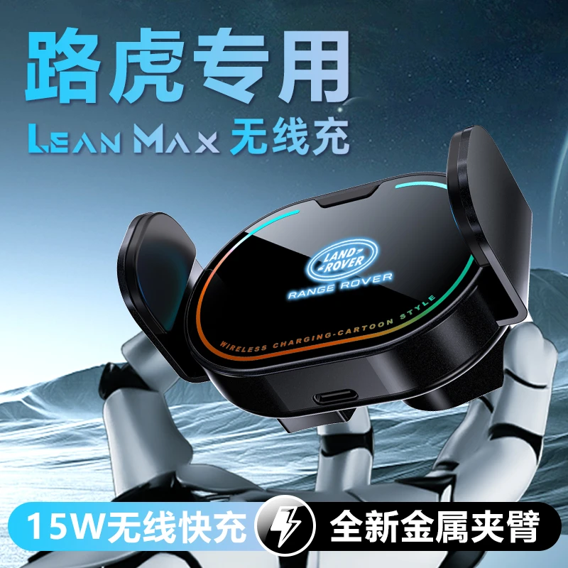 适用于路虎支架卫士发现运动极光揽胜运动星脉车载无线充手机支架