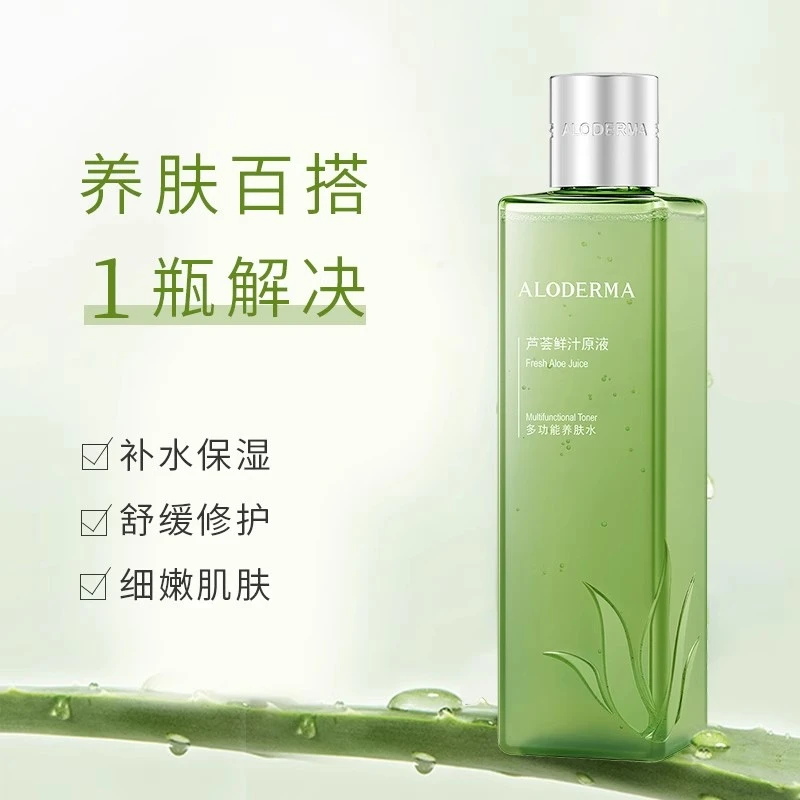 瑷露德玛芦荟鲜汁460nl正品爽肤水化妆水