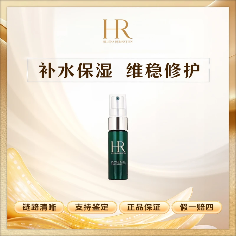 赫莲娜悦活强韧青春精华露8ml小样 绿宝瓶精华保湿修护Z精华露