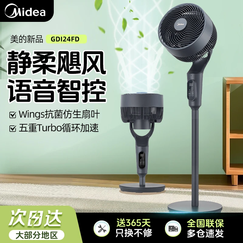 美的空气循环扇家用电风扇智能摇头立式宿舍卧室客厅对流电扇新款