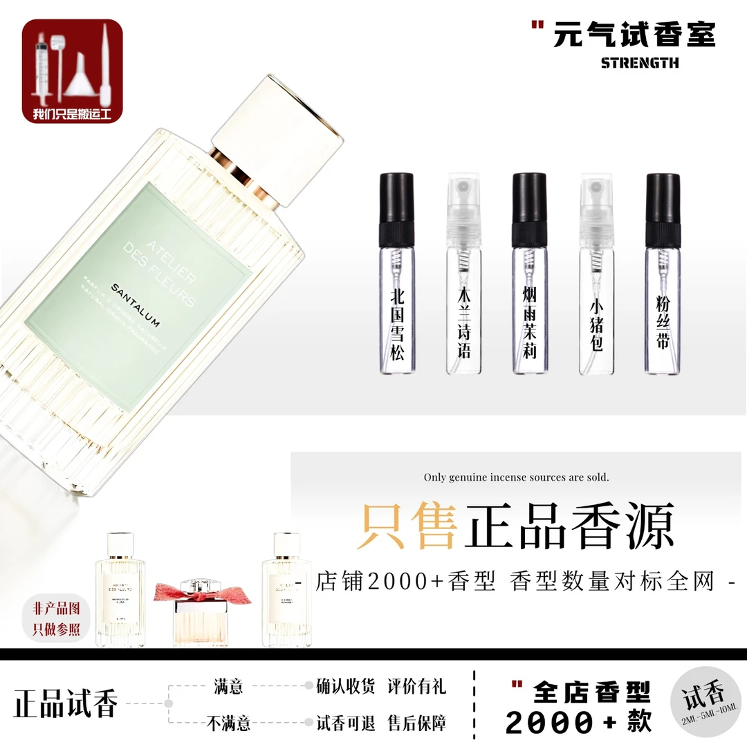 正品肉丝带小猪包木兰诗语北国雪松烟雨茉莉爱情故事热门香水小样