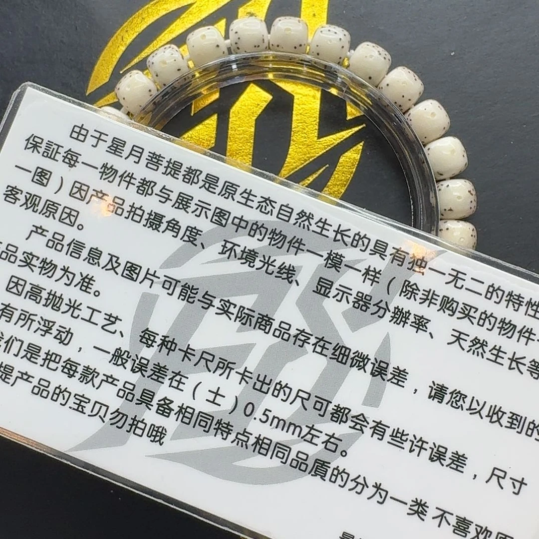 吊坠星月菩提121梵天冰白通体 8左右单