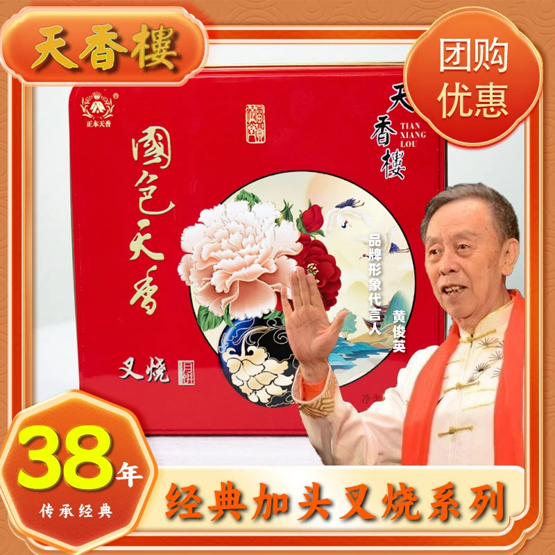 【天香楼】加头叉烧月饼铁盒装600G高端礼盒装送礼广式月饼送人团购
